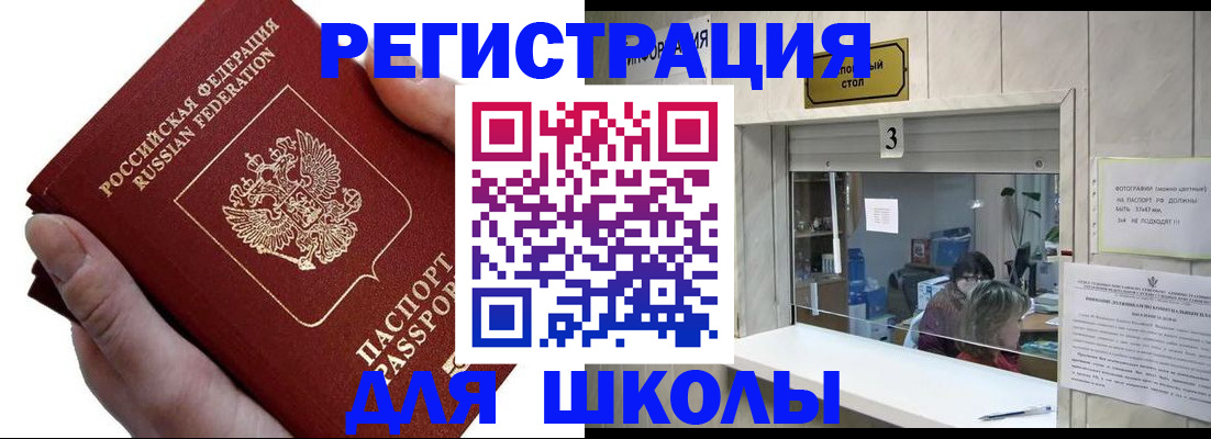 временная регистрация для всех в Крымске