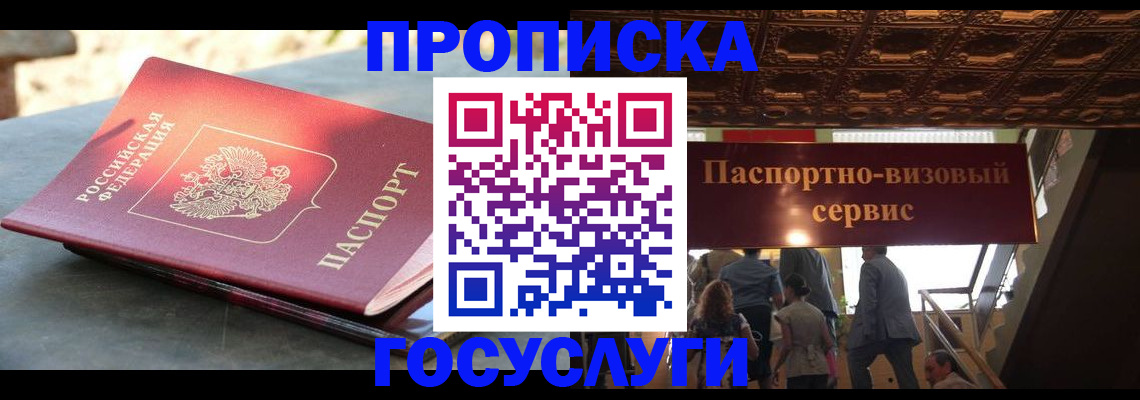 временная регистрация в квартире в Крымске