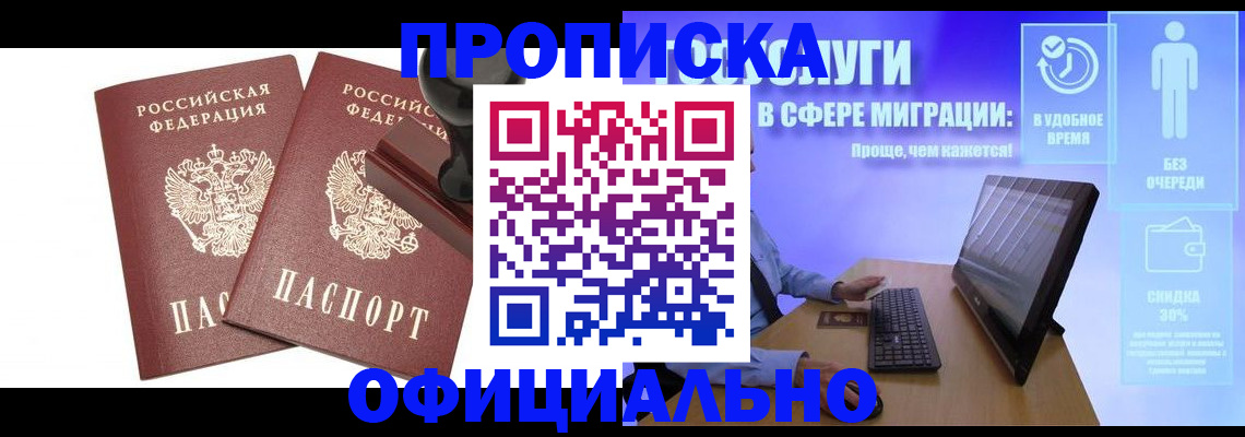 прописка 2025 в Крымске