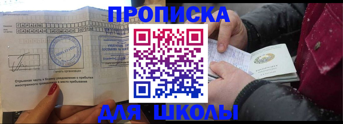 временная прописка в Крымске