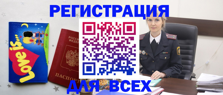 прописка 2025 в Крымске
