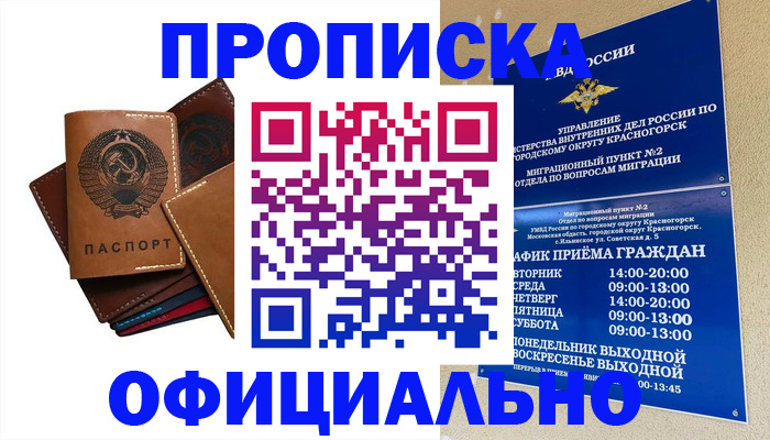 временная прописка в Крымске