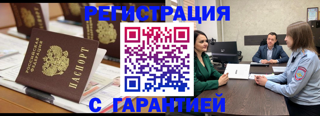 временная регистрация в квартире в Крымске